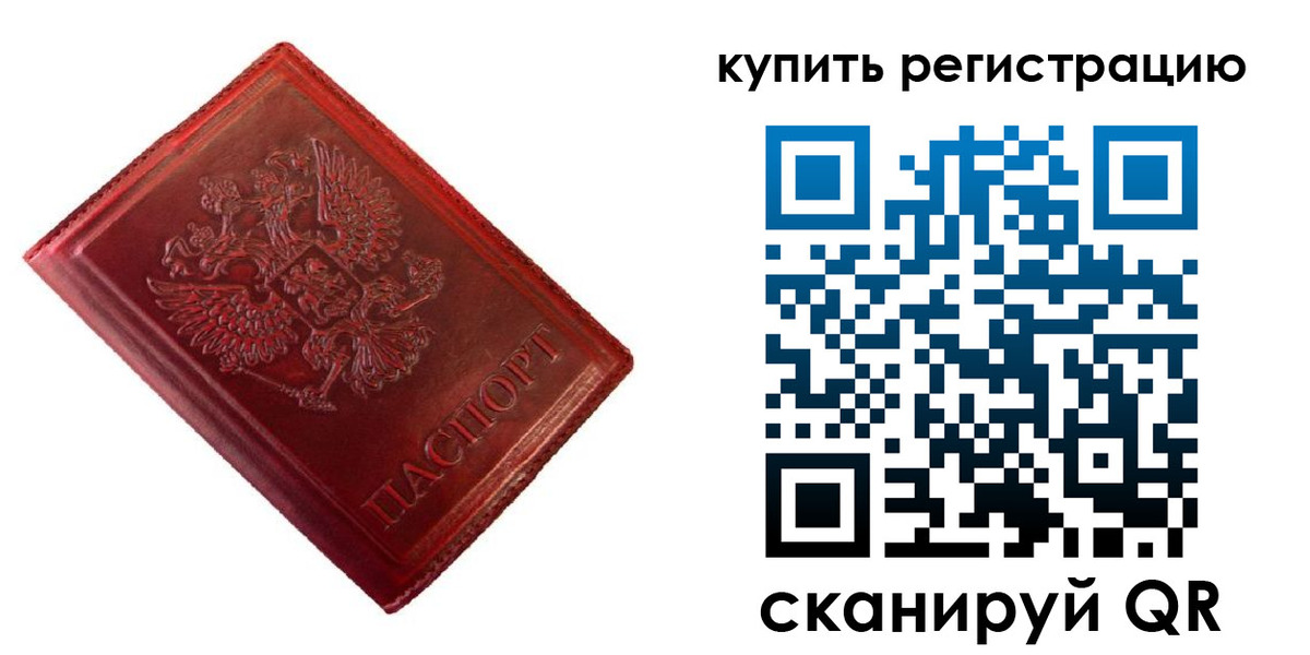 временная регистрация недорого в Миньяре