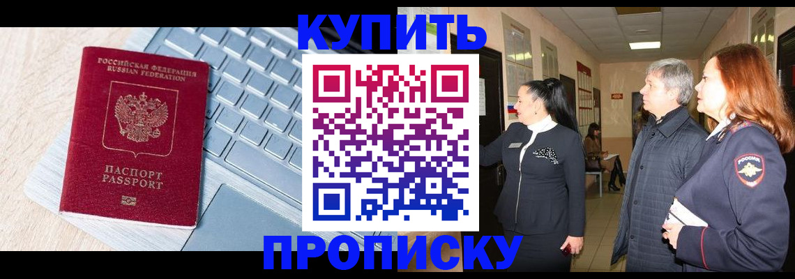 пропишу в квартире в Миньяре