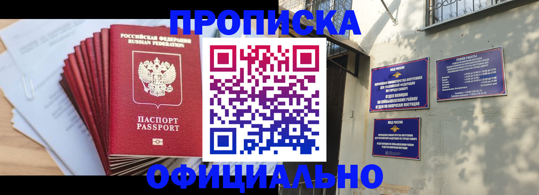временная регистрация для всех в Миньяре