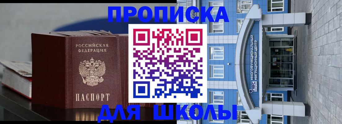 прописка регистрация в Миньяре