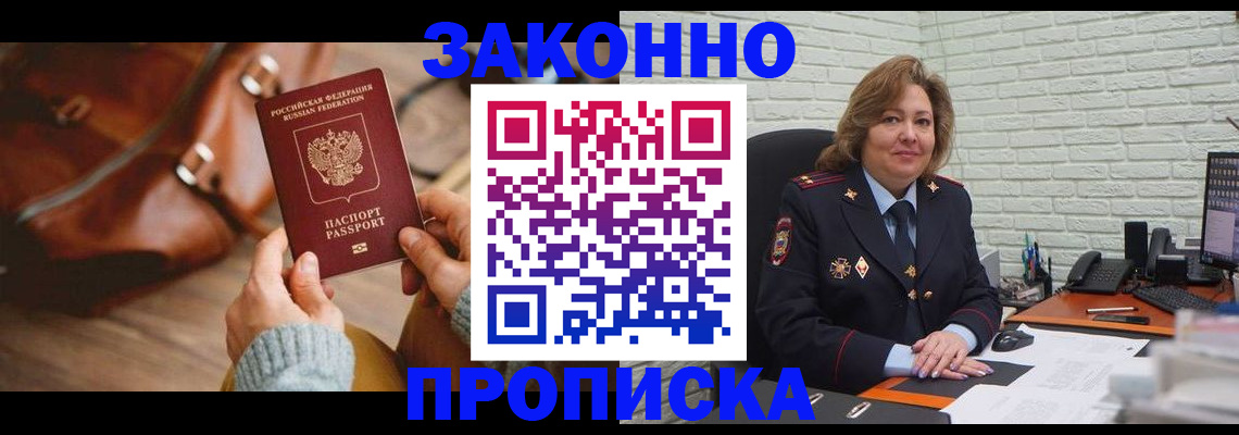 временная регистрация законно в Миньяре