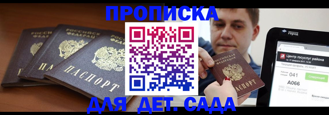 прописка гарантия в Миньяре