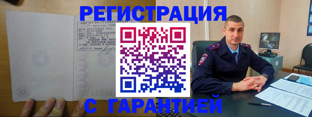 прописка штамп в Миньяре