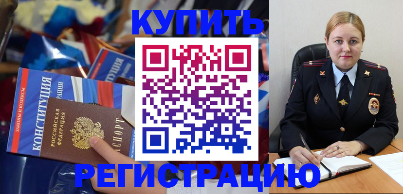 временная регистрация в Миньяре