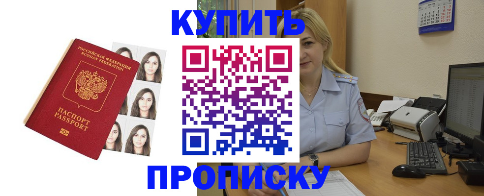 прописка штамп в Миньяре