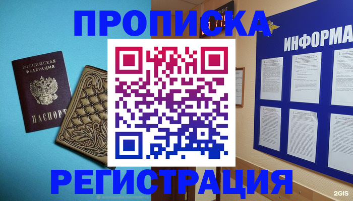 прописка законно в Миньяре