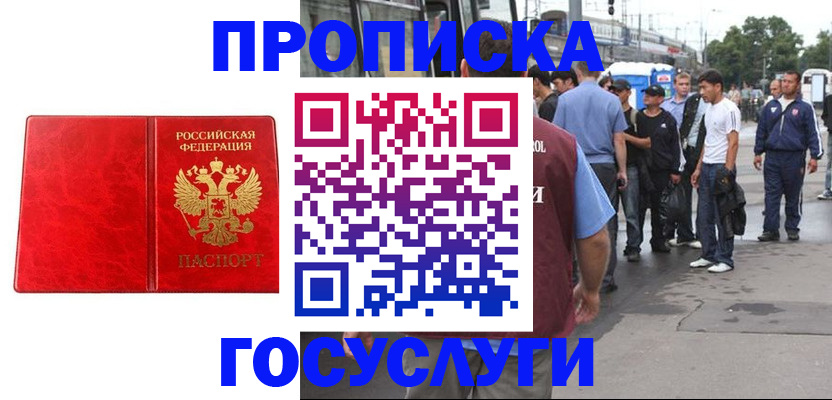 прописка для кредита в Миньяре