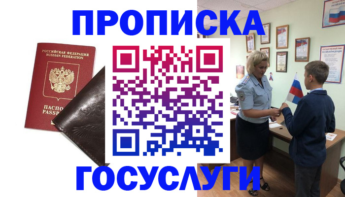 временная регистрация для школы в Миньяре