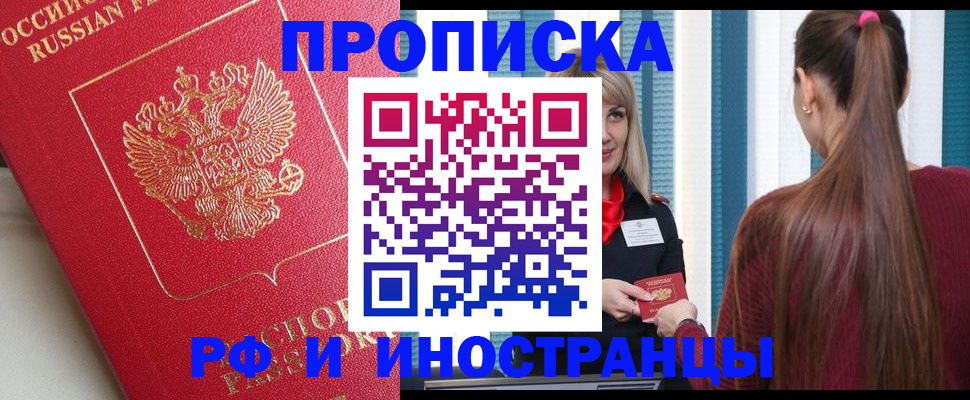 прописка в квартире в Миньяре