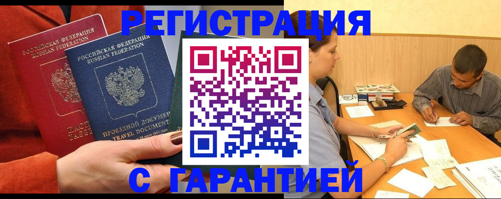 прописка паспорт в Миньяре
